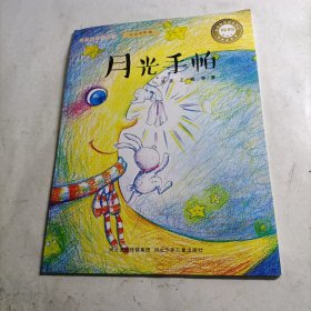 美丽童年微童话 月光手帕