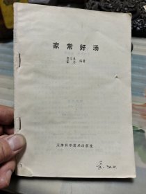 家常好汤【包邮】