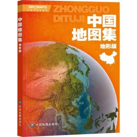 中国地图集 地形版