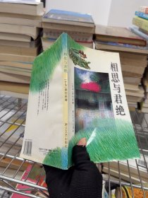 相思与君绝