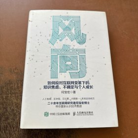 风向 如何应对互联网变革下的知识焦虑 不确定与个人成长