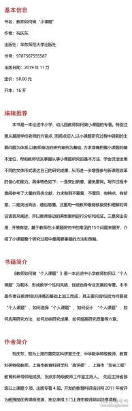 教师如何做“小课题”