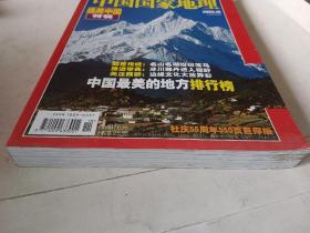 选美中国特辑 中国国家地理 540期 2005.10 品相如图