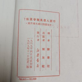 什么人应负战争责任（1949年）