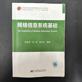 网络信息系统基础