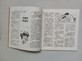 老杂志：《新少年》1990年第9期，1990.9，有连环画《两次速算比赛》等作品，详见图片及描述