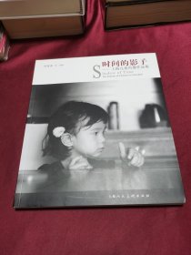 时间的影子 : 上海儿童肖像作品集