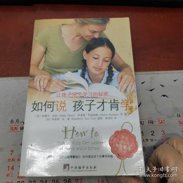 如何说孩子才肯学