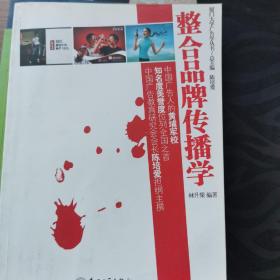 整合品牌传播学