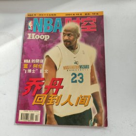 NBA时空2001年10月乔丹回到人间