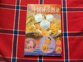 最新版 2010年 中国硬币图录