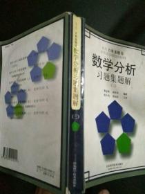 吉米多维奇数学分析习题集题解3（第3版）