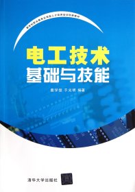 电工技术基础与技能（新世纪职业教育应用型人才培养培训创新教材）