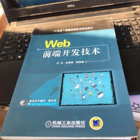 WEB前端开发技术卢冶 