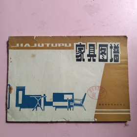 家具圖譜