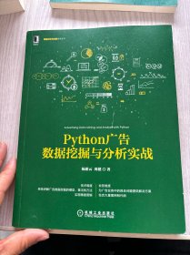 Python广告数据挖掘与分析实战