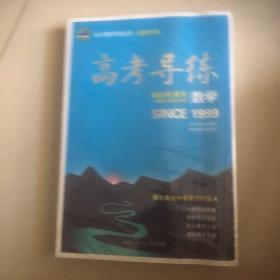 高考导练：数学（2023年高考一轮复习必备书目）衡水重点中学鼎力打造+课时作业+参考答案