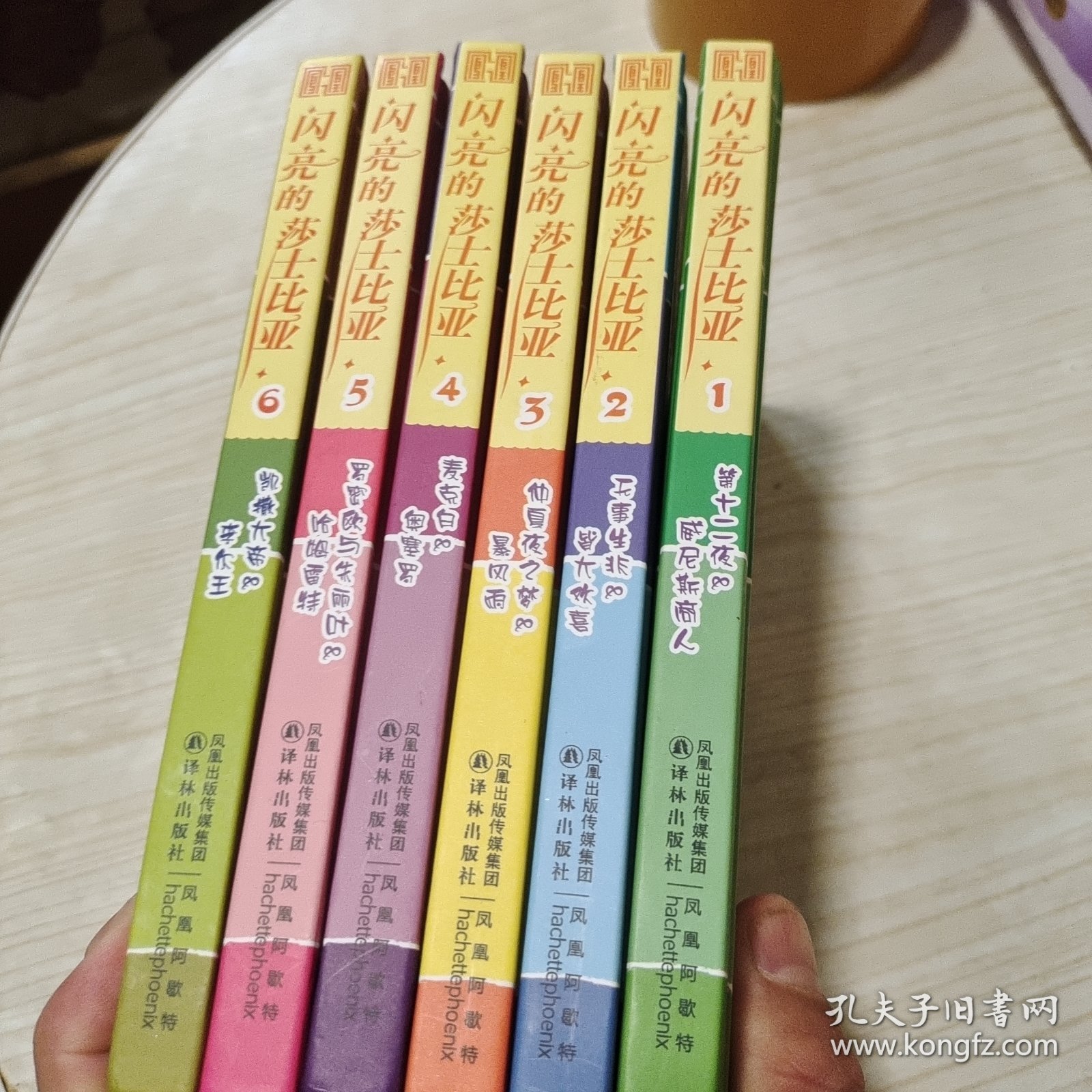 闪亮的莎士比亚1-6册全