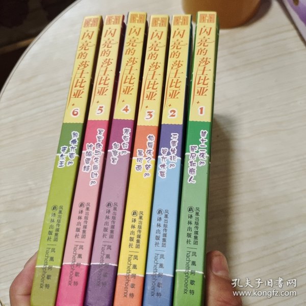 闪亮的莎士比亚1-6册全