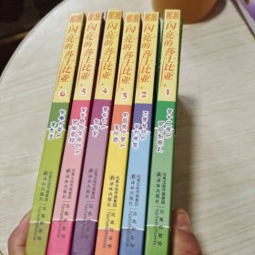 闪亮的莎士比亚1-6册全
