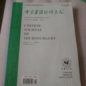 中华显微外科杂志2012年第1.3.4.5.6期