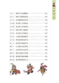 小学生语文阅读丛书：水浒传 9787557905583 明 四川辞书出版社