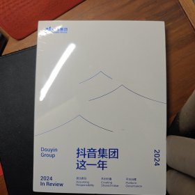 抖音集团这一年(2024)