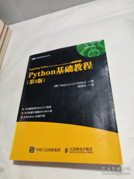 Python基础教程（第3版）