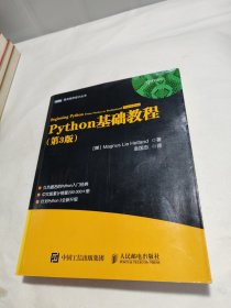 Python基础教程（第3版）