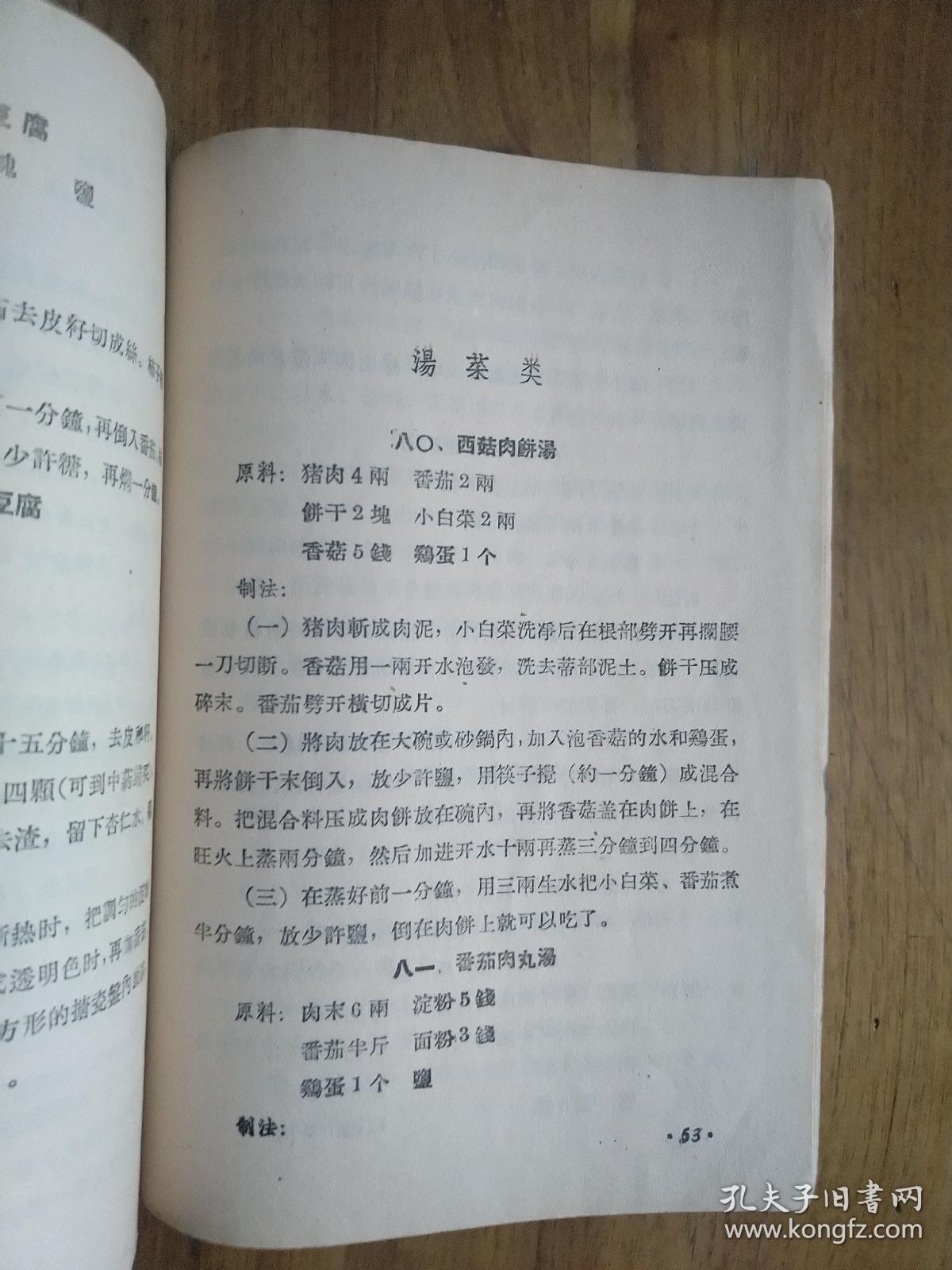 【菜谱】家庭菜谱 1957