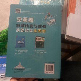 空调器故障检测与维修实践技能全图解