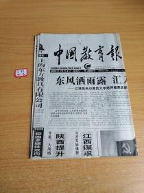 中国教育报2002年12月5日