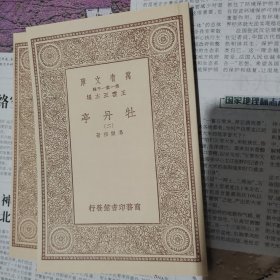 万有文库《牡丹亭》三册全