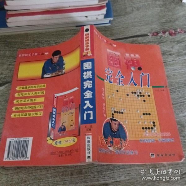 教你下围棋.入门篇.中册