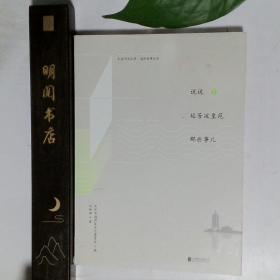 大运河文化带 : 通州故事丛书