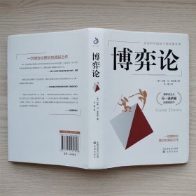 博弈论
