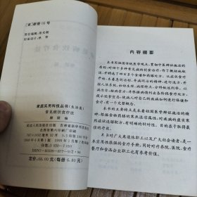 家庭实用科技丛书（生活类）：常见病饮食疗法