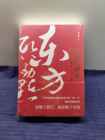 东方启动点——浙江改革开放史（1978-2018）