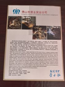 佛山市劳士实业公司-劳士恤广告：中山市小榄开关总厂广告，单页双面广告画.宣传画.广告页.广告纸