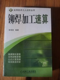 鉚焊加工速算