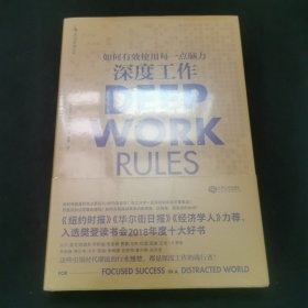 深度工作
