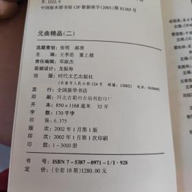 元曲精品：中国古典文学绝妙书系