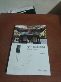 带本书去颐和园：长廊画和故事