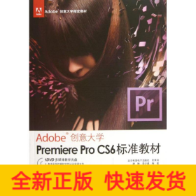 Premiere Pro CS6标准教材