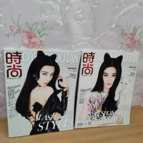 时尚COSMO STYLE 2017年 3月号（封面：范冰冰）一期双刊 共2本合售