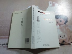 湘潭历史文化名人丛书·黎锦熙传