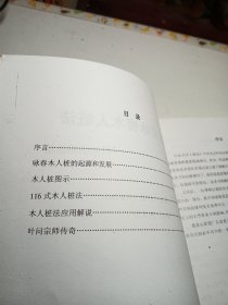 116式咏春木人桩法——叶问宗师示范