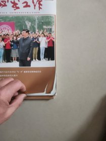秘书工作2022年5—7期三本，5期书皮有一点破损