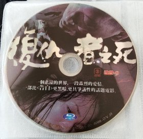 DVD 复仇者之死