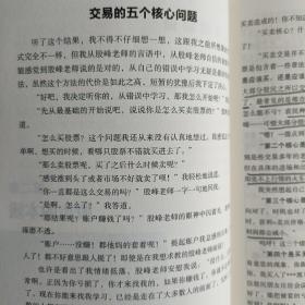 炼股成金：从散户到操盘手的修炼法则